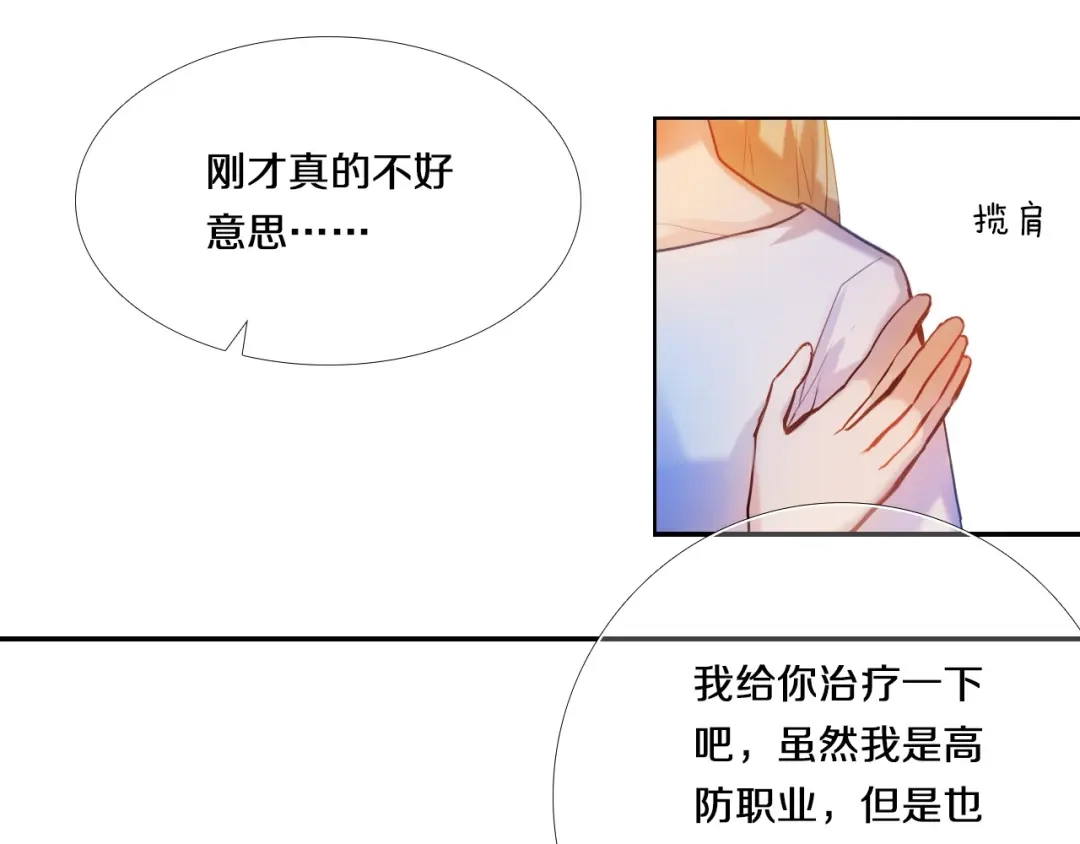 《心动计划》第78话 誓约之戒 第14页