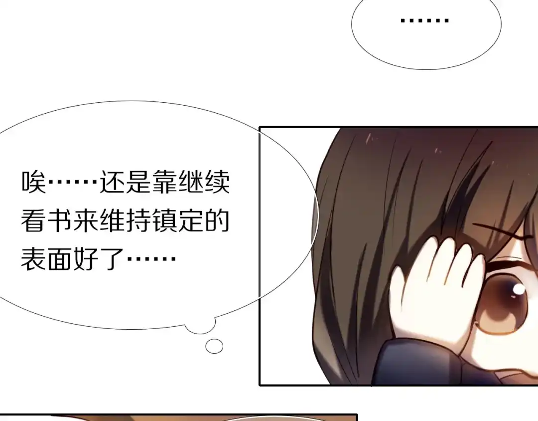 《心动计划》第79话 额外奖励 第40页