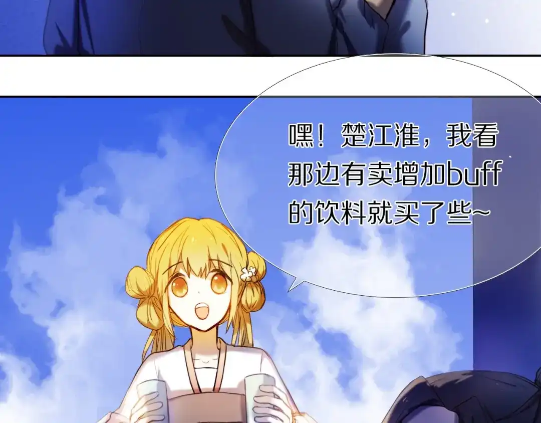 《心动计划》第79话 额外奖励 第25页