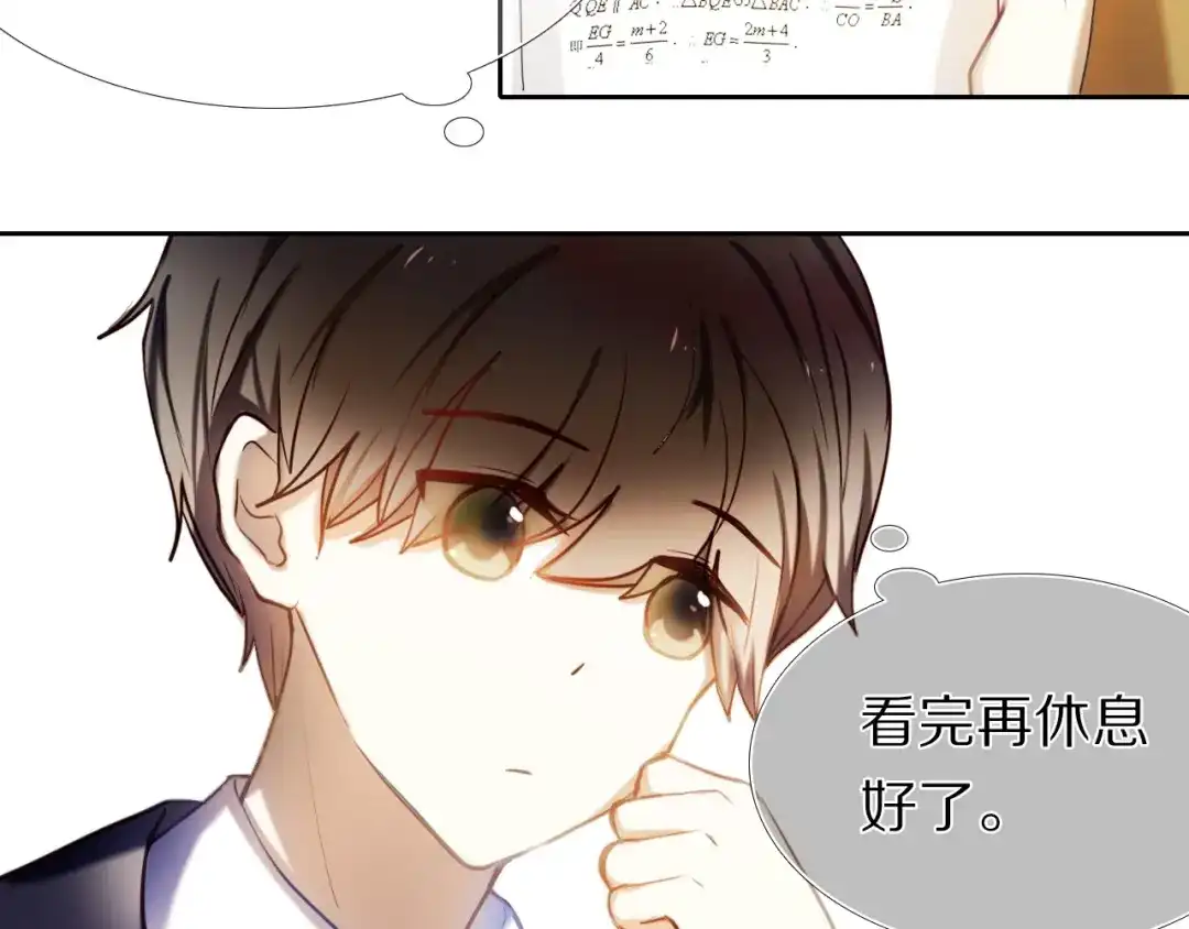 《心动计划》第79话 额外奖励 第42页