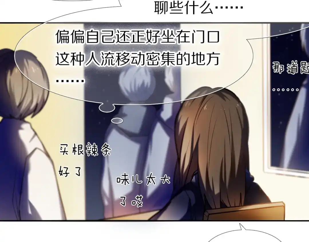 《心动计划》第79话 额外奖励 第39页