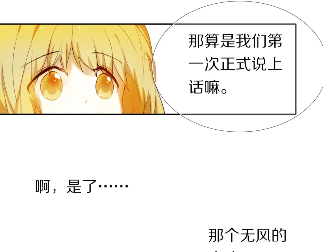 《心动计划》第79话 额外奖励 第33页