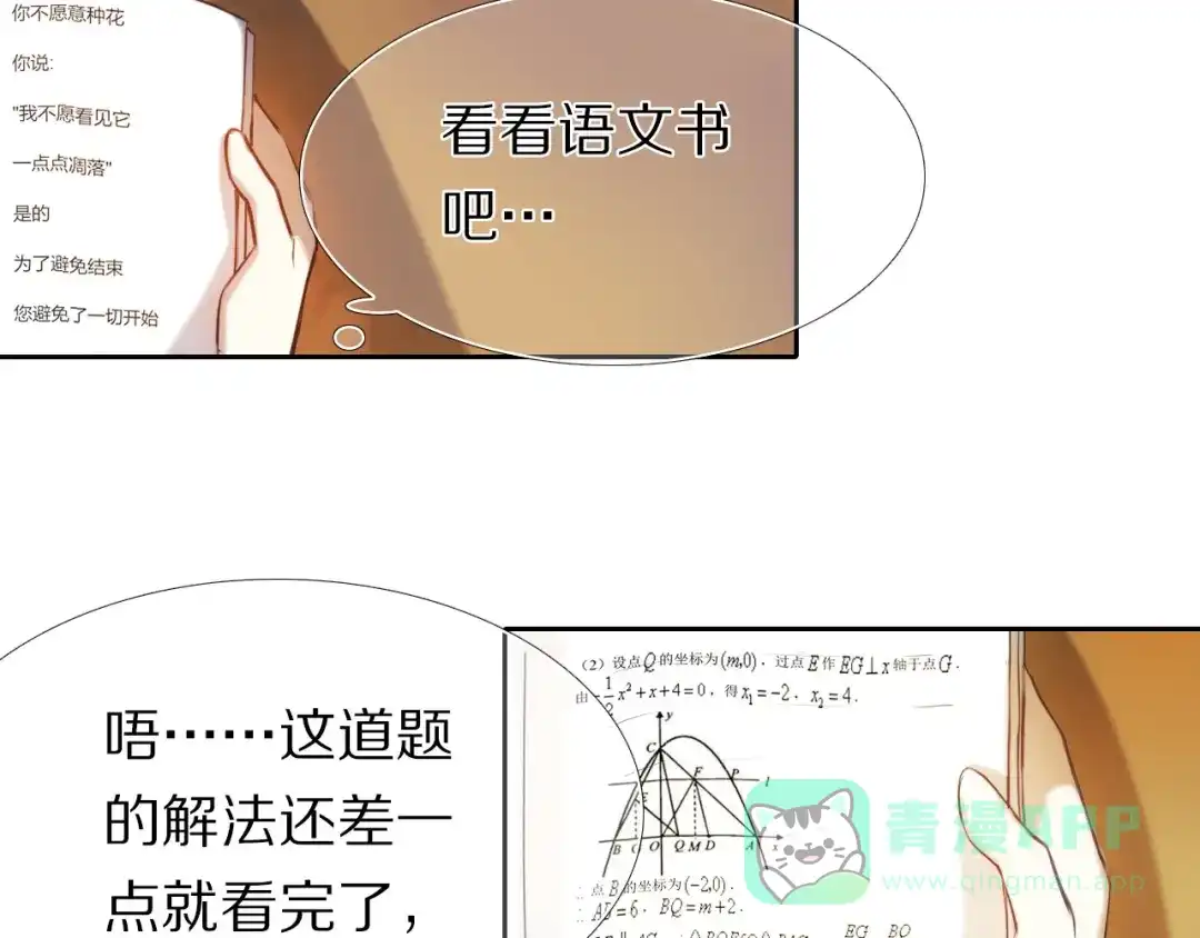 《心动计划》第79话 额外奖励 第41页