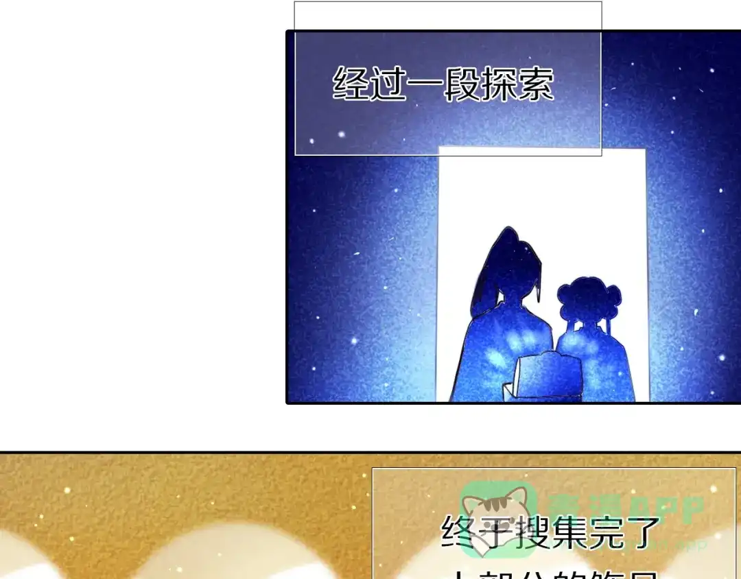 《心动计划》第79话 额外奖励 第21页