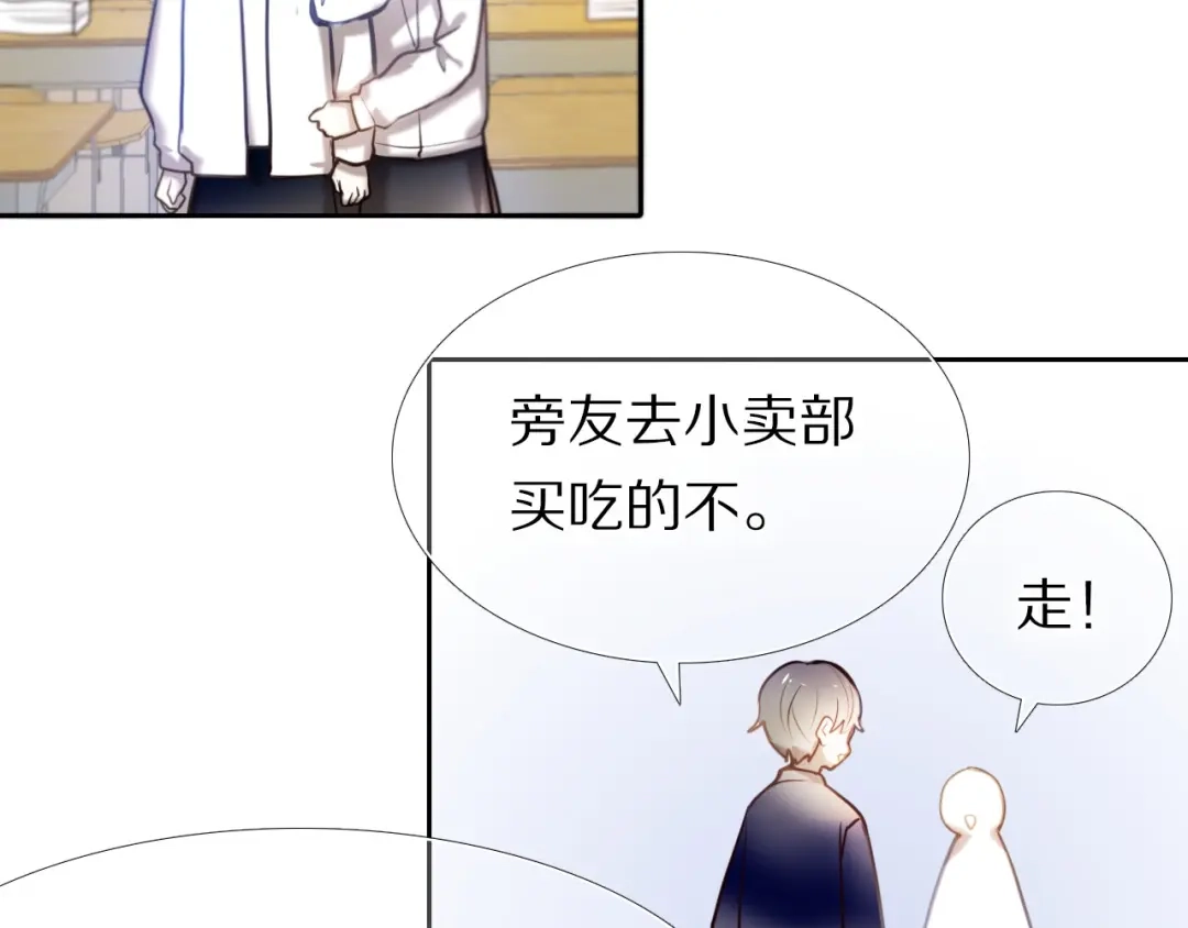 《心动计划》第79话 额外奖励 第37页