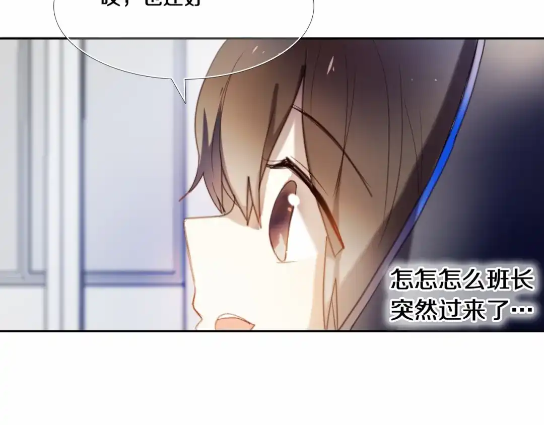 《心动计划》第80话 独处的我 第43页