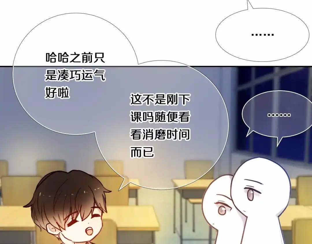 《心动计划》第80话 独处的我 第12页