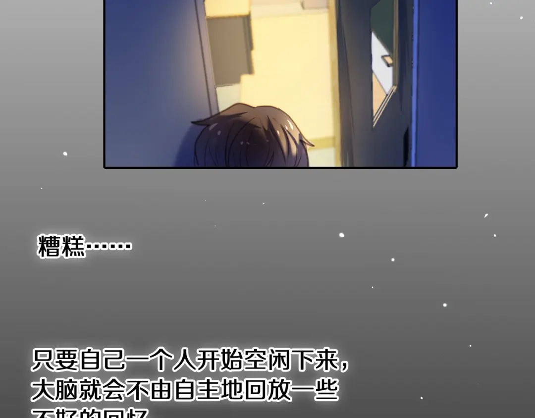 《心动计划》第80话 独处的我 第52页