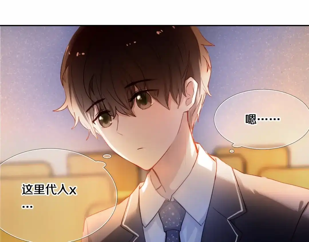 《心动计划》第80话 独处的我 第7页