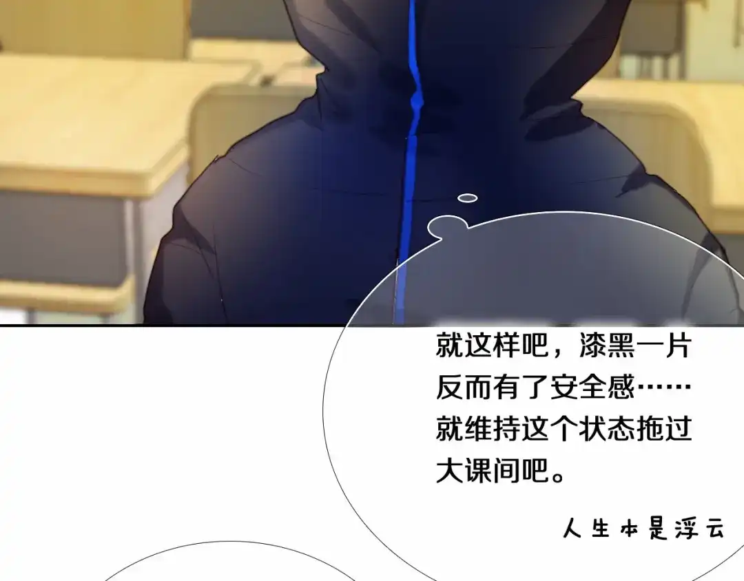 《心动计划》第80话 独处的我 第38页