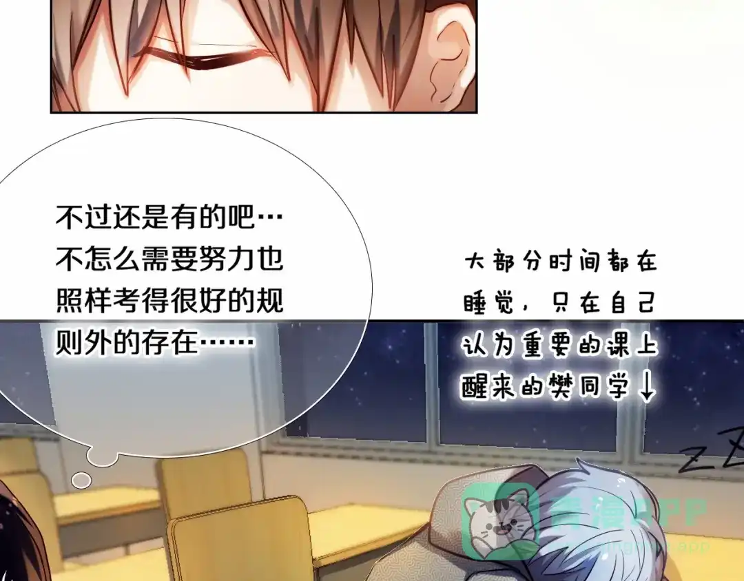 《心动计划》第80话 独处的我 第21页