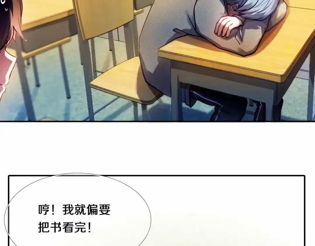 《心动计划》第80话 独处的我 第22页