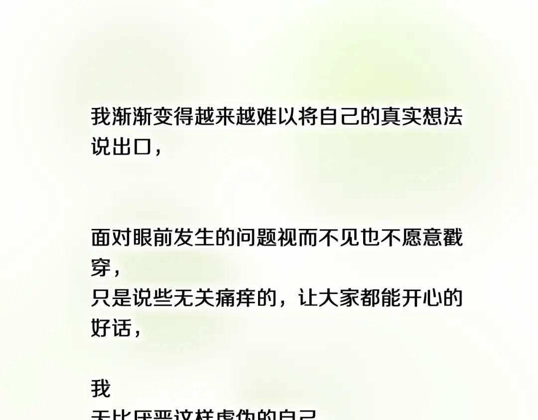 《心动计划》第80话 独处的我 第19页