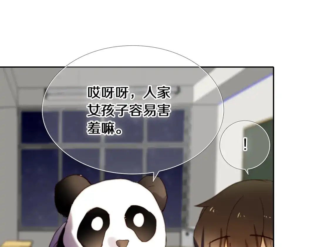 《心动计划》第80话 独处的我 第47页