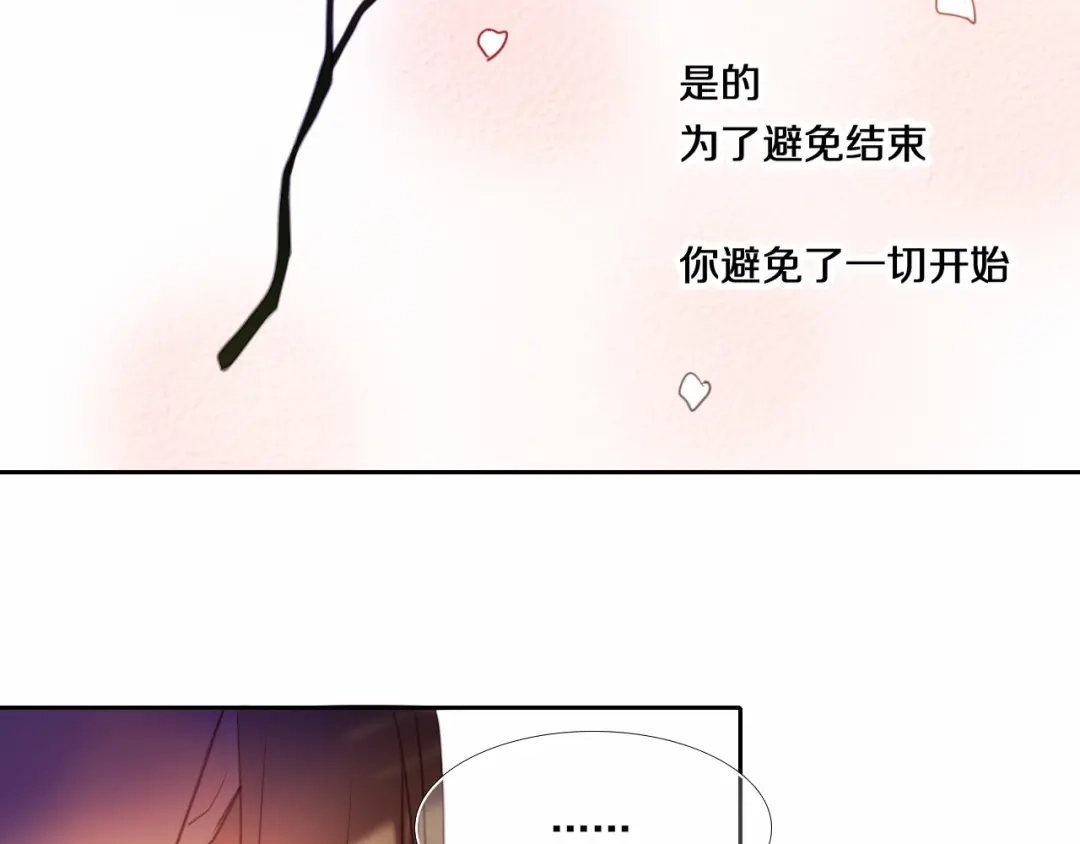 《心动计划》第80话 独处的我 第34页