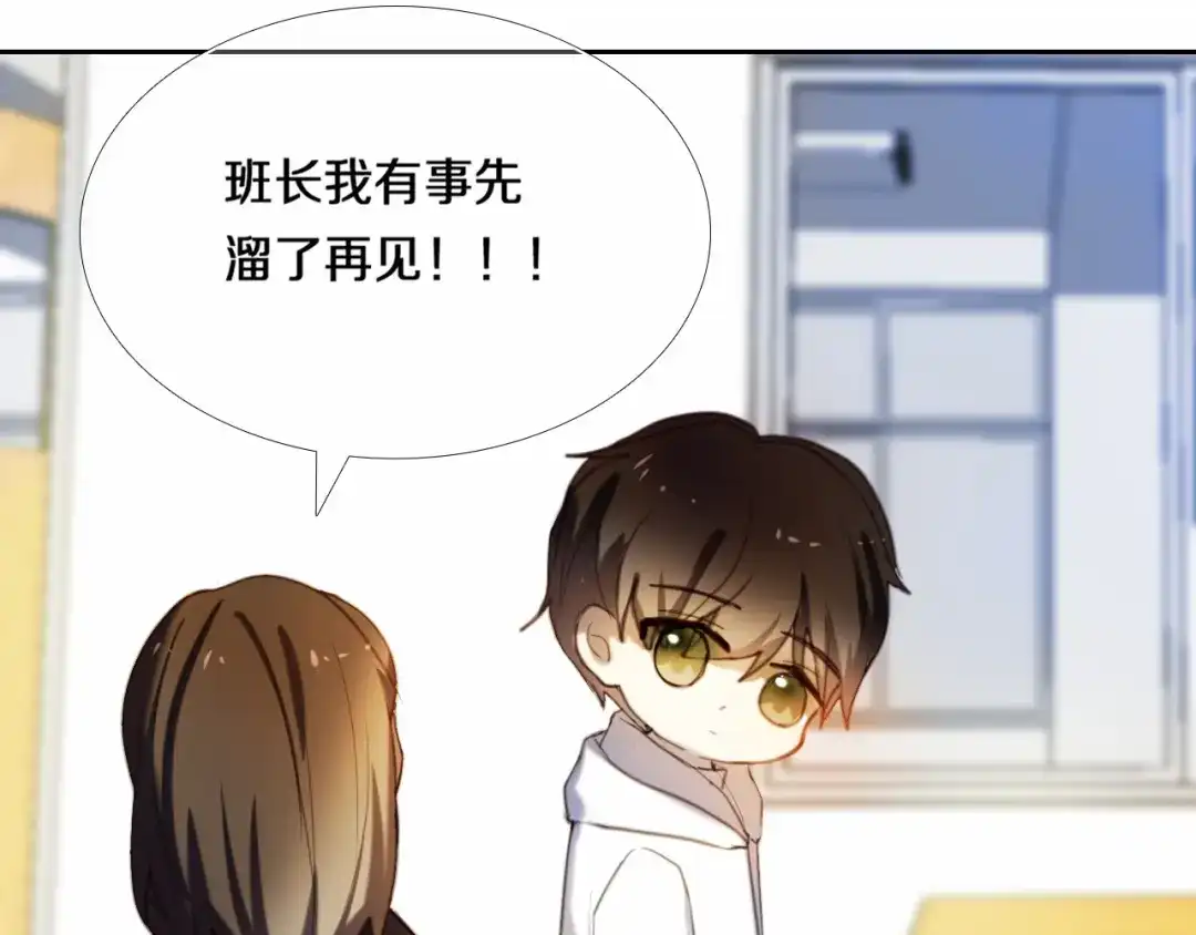 《心动计划》第80话 独处的我 第45页