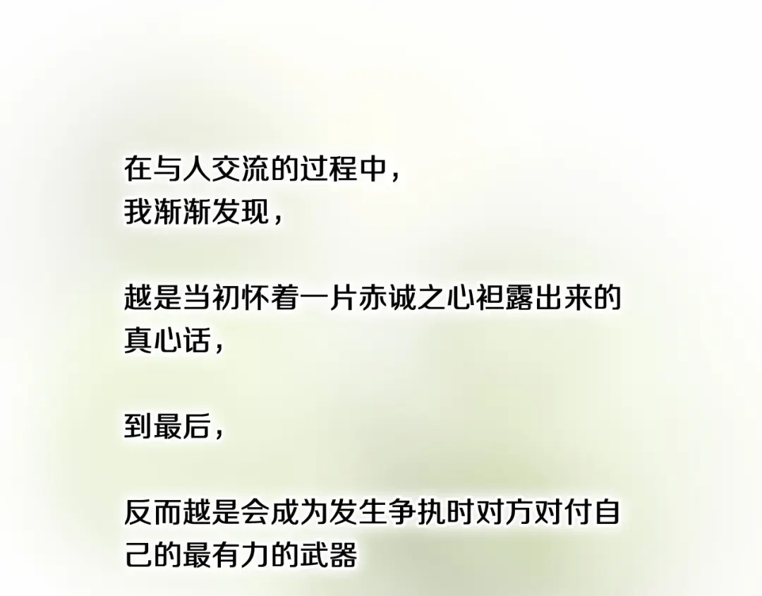 《心动计划》第80话 独处的我 第17页