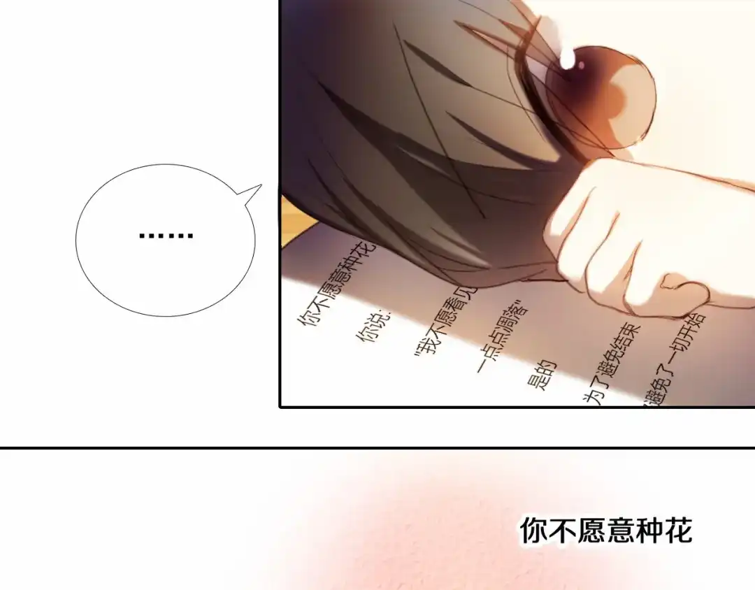 《心动计划》第80话 独处的我 第32页