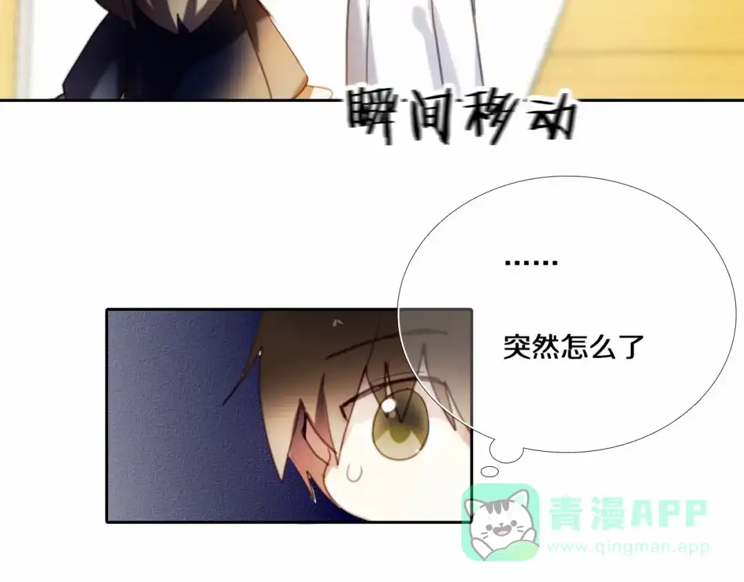 《心动计划》第80话 独处的我 第46页