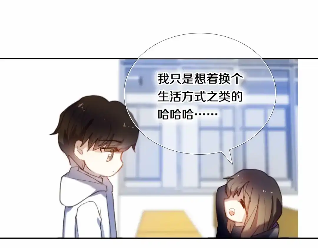 《心动计划》第80话 独处的我 第44页