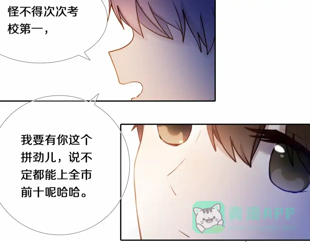 《心动计划》第80话 独处的我 第11页