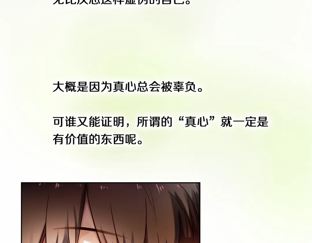《心动计划》第80话 独处的我 第20页