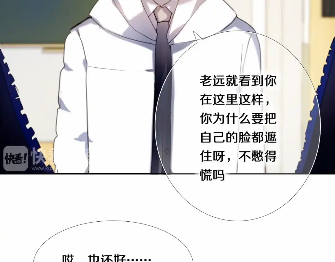 《心动计划》第80话 独处的我 第42页