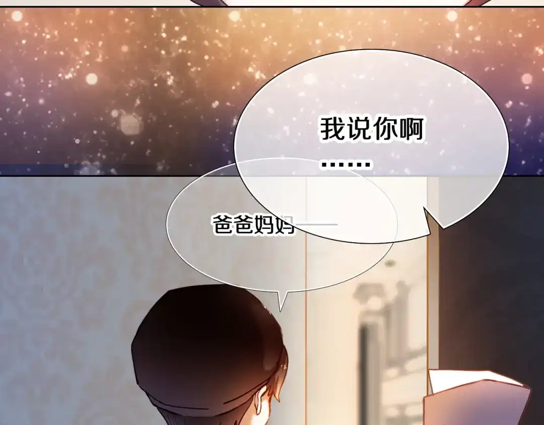 《心动计划》第81话 他的记忆 第28页