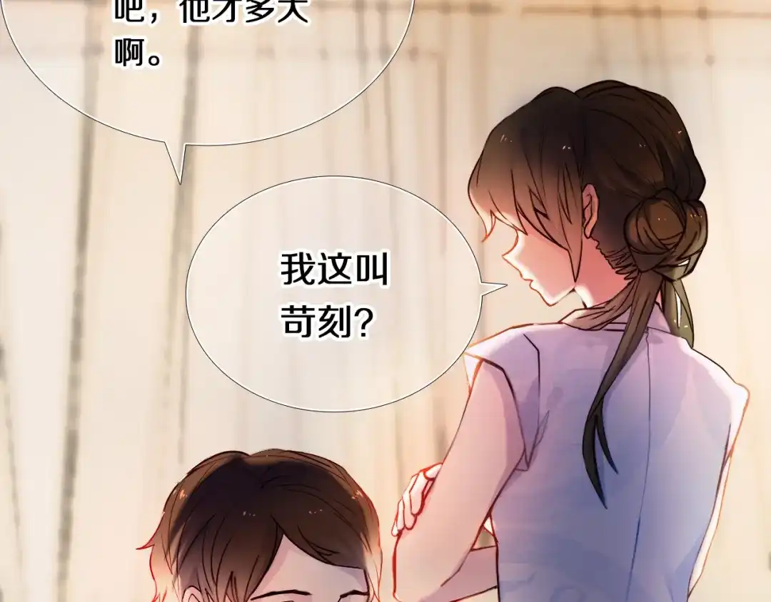 《心动计划》第81话 他的记忆 第30页