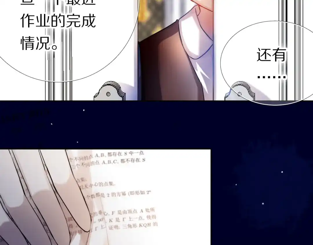 《心动计划》第81话 他的记忆 第37页