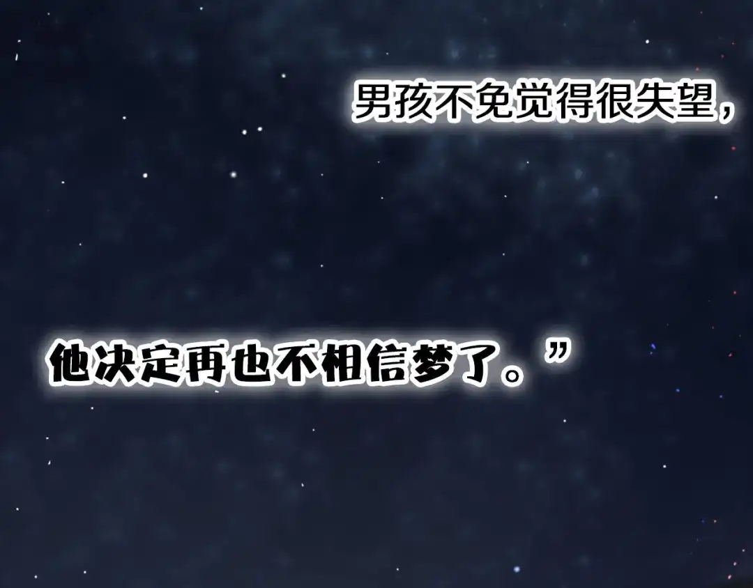《心动计划》第81话 他的记忆 第59页