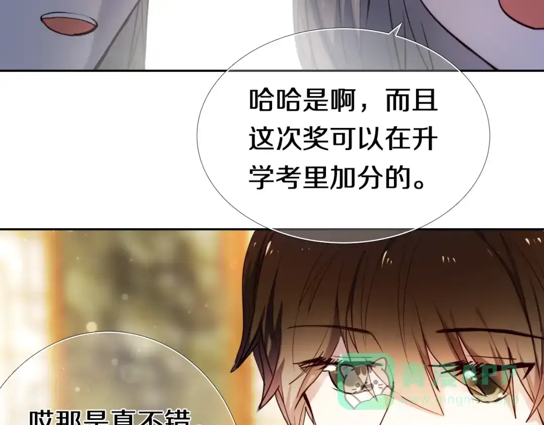 《心动计划》第81话 他的记忆 第51页