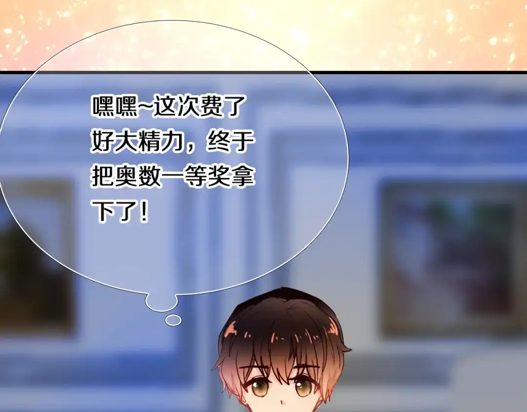 《心动计划》第81话 他的记忆 第24页