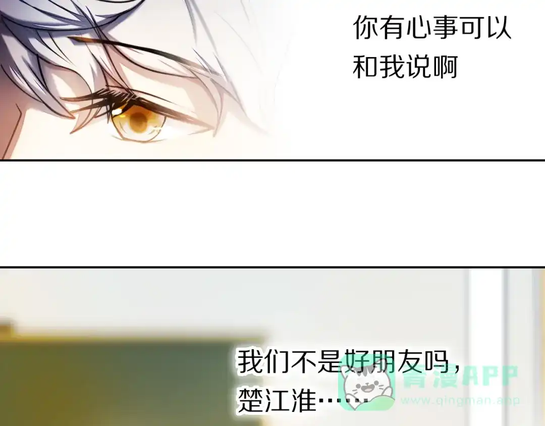《心动计划》第81话 他的记忆 第11页
