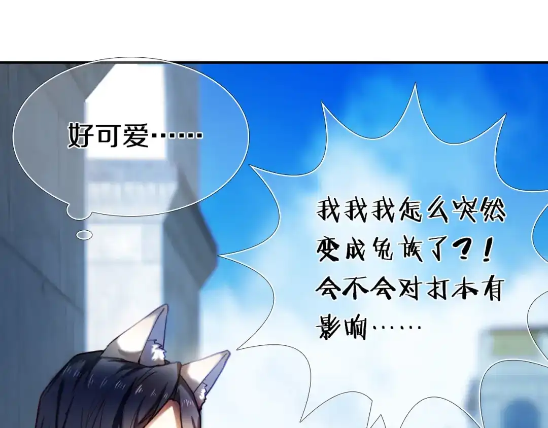 《心动计划》第81话 他的记忆 第67页