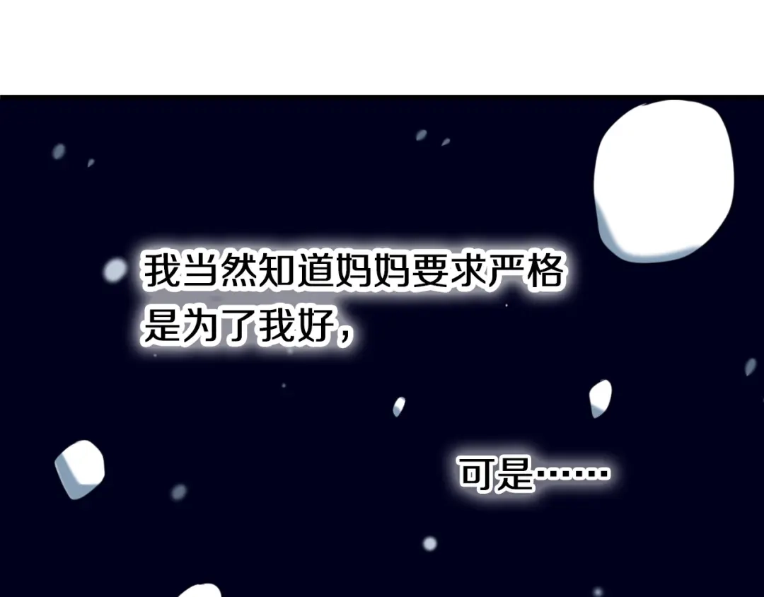 《心动计划》第81话 他的记忆 第54页