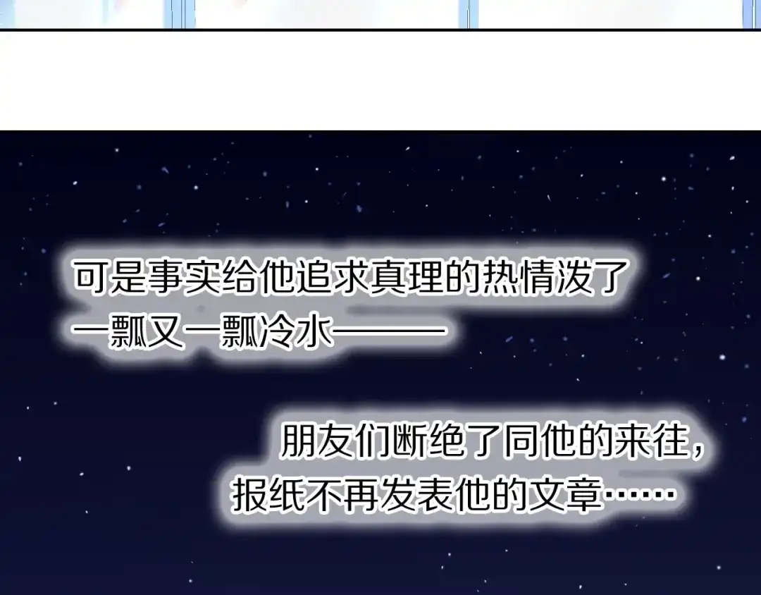《心动计划》第81话 他的记忆 第19页