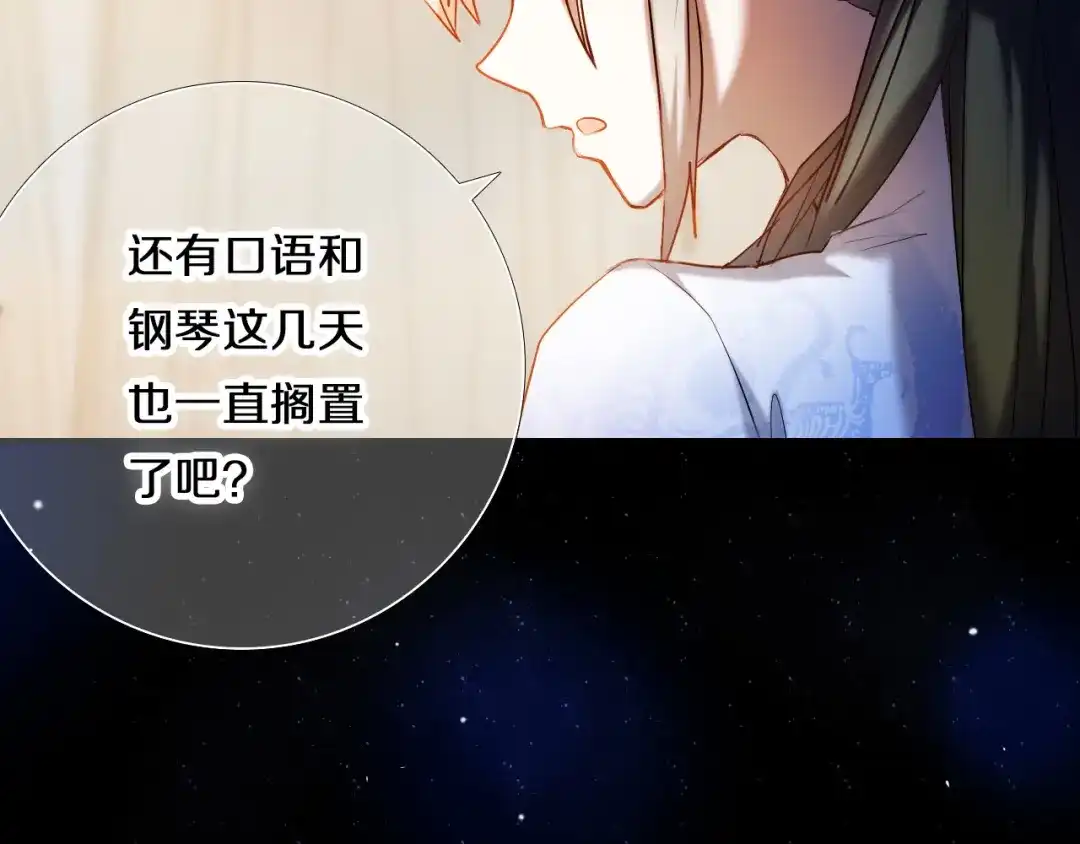 《心动计划》第81话 他的记忆 第33页