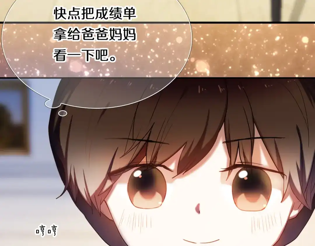 《心动计划》第81话 他的记忆 第27页