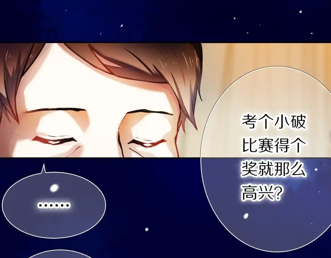 《心动计划》第81话 他的记忆 第34页