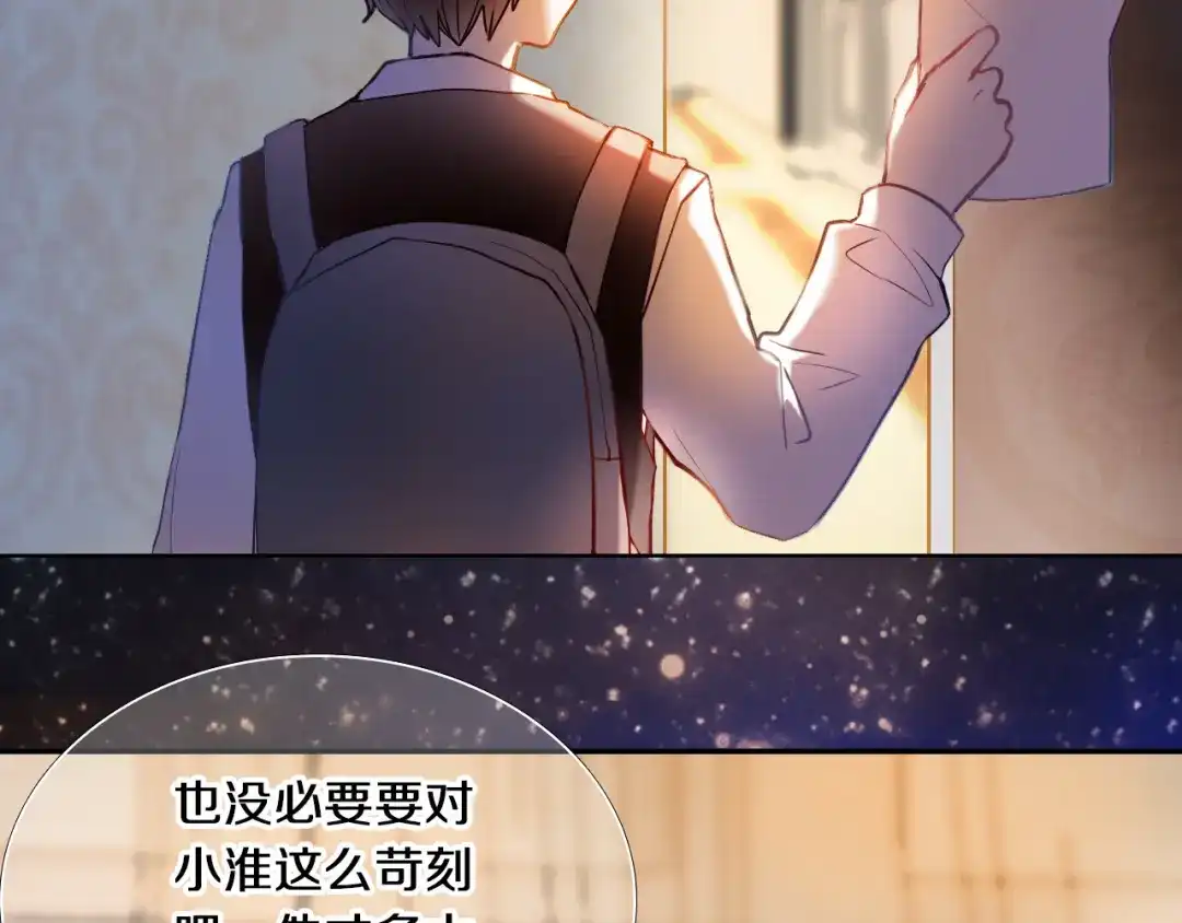 《心动计划》第81话 他的记忆 第29页