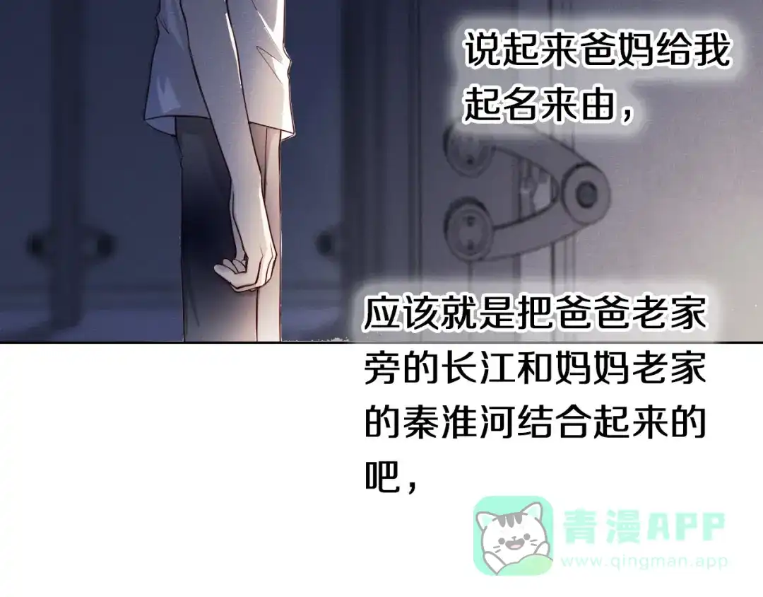 《心动计划》第81话 他的记忆 第46页