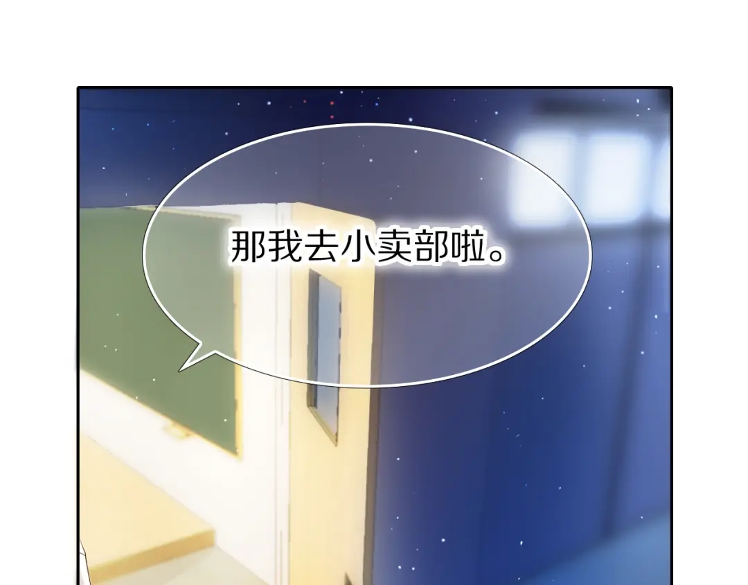 《心动计划》第81话 他的记忆 第4页