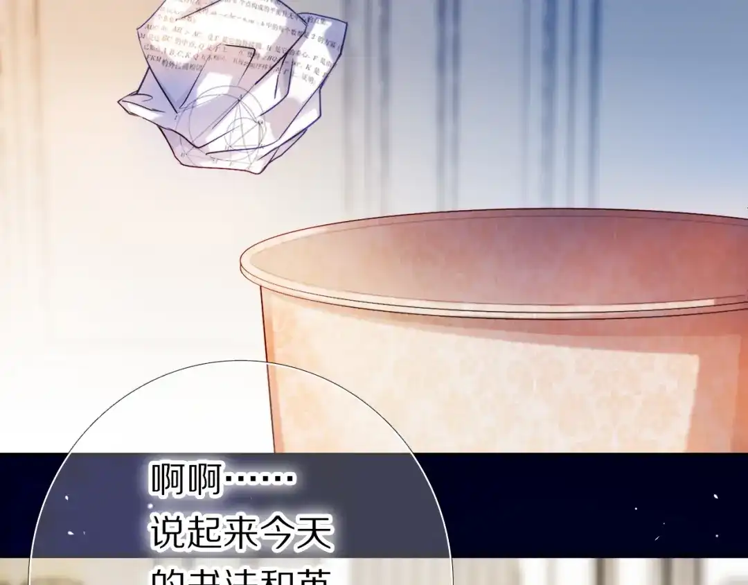 《心动计划》第81话 他的记忆 第40页