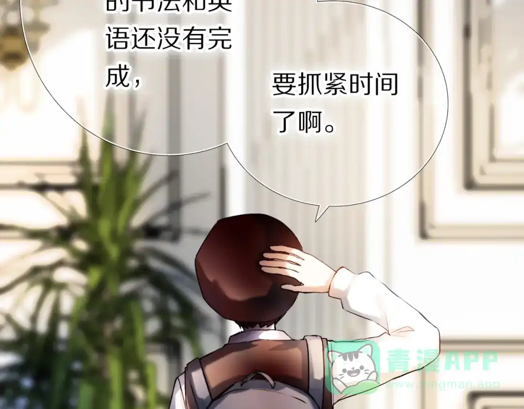 《心动计划》第81话 他的记忆 第41页