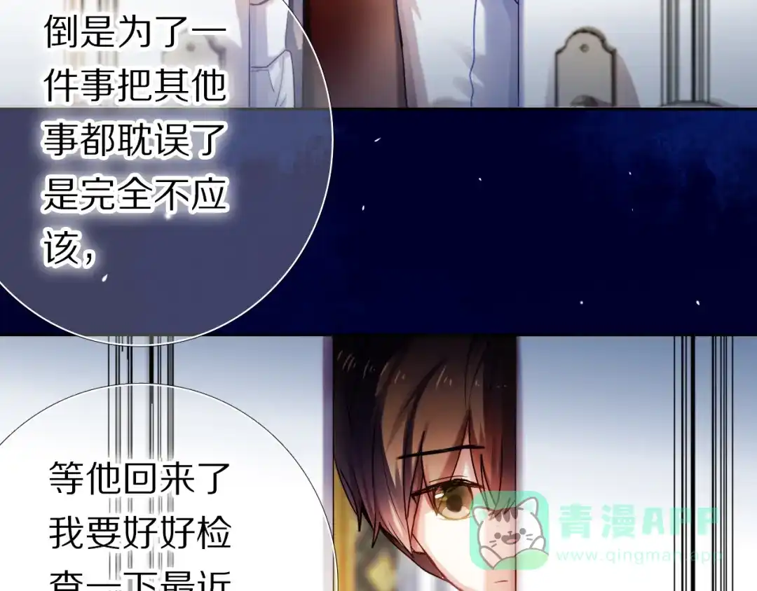 《心动计划》第81话 他的记忆 第36页
