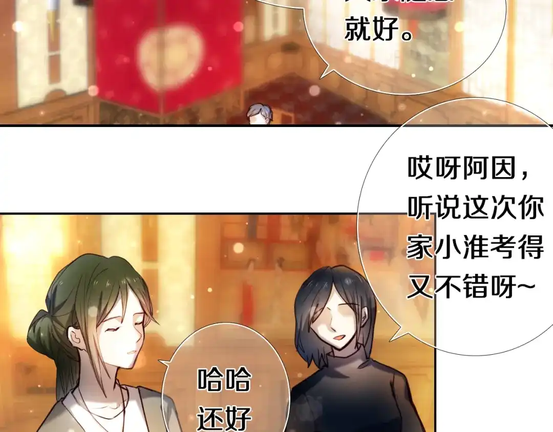 《心动计划》第81话 他的记忆 第49页
