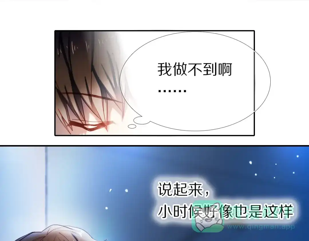 《心动计划》第81话 他的记忆 第21页