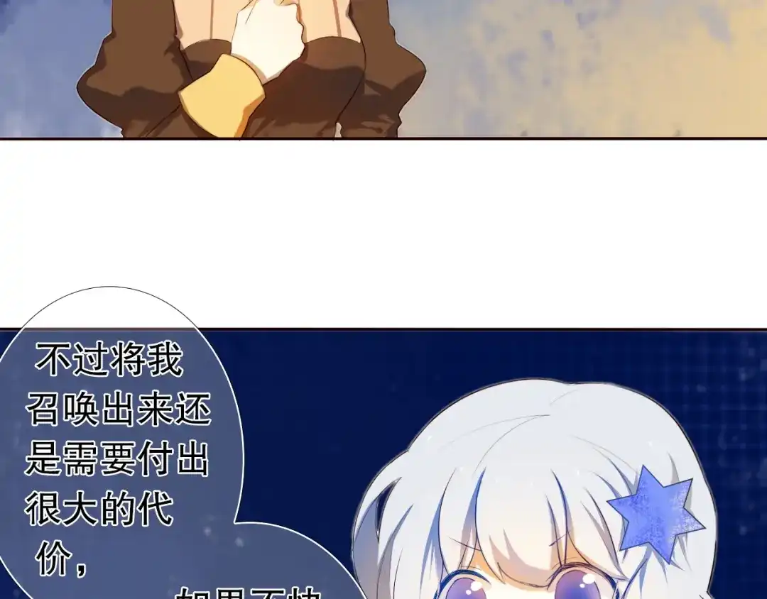 《心动计划》第6话 我要在楚江淮面前勇敢一些！ 第42页