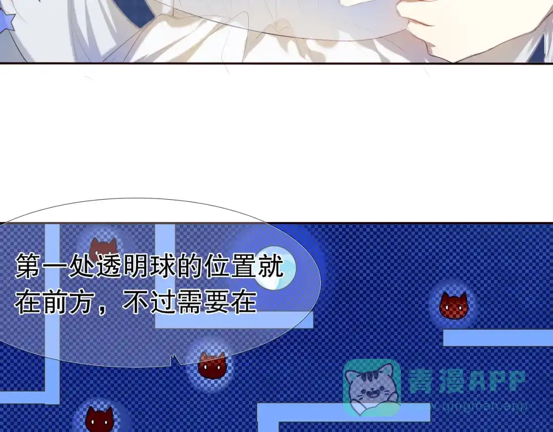 《心动计划》第6话 我要在楚江淮面前勇敢一些！ 第46页